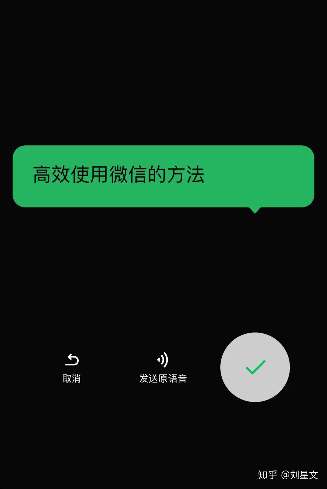 使用微信自帶的語音輸入,則需要按著綠色的麥克風圖標,鬆開即停止輸入