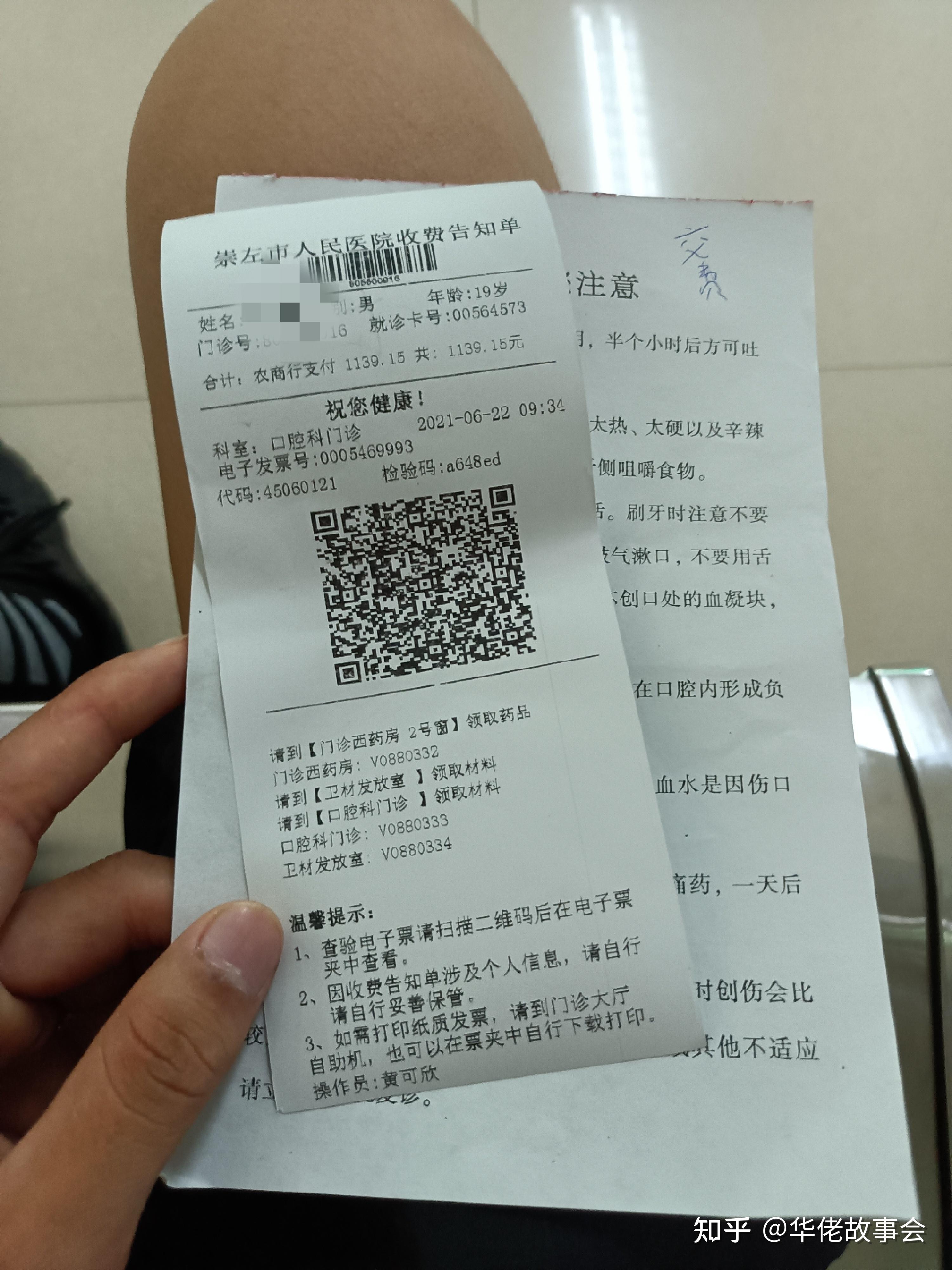智齿拔除费用