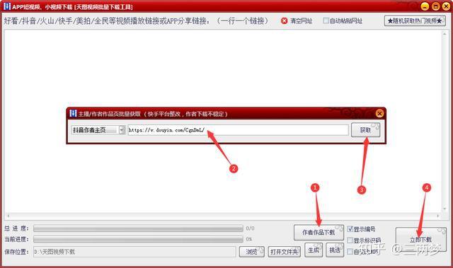 抖音、火山、快手在线批量解析下载作者页视频