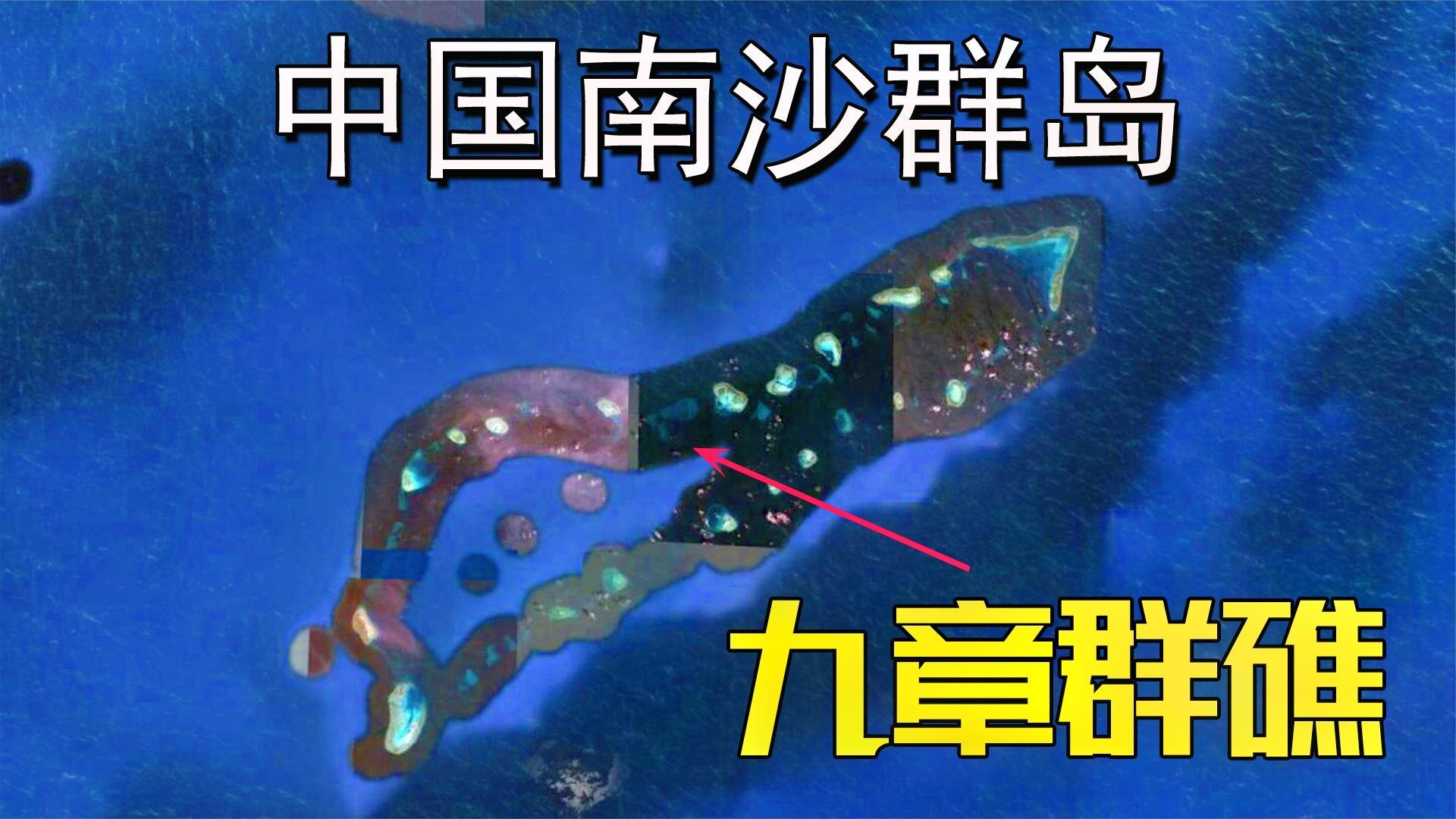 3:58南海九章群礁有多大?