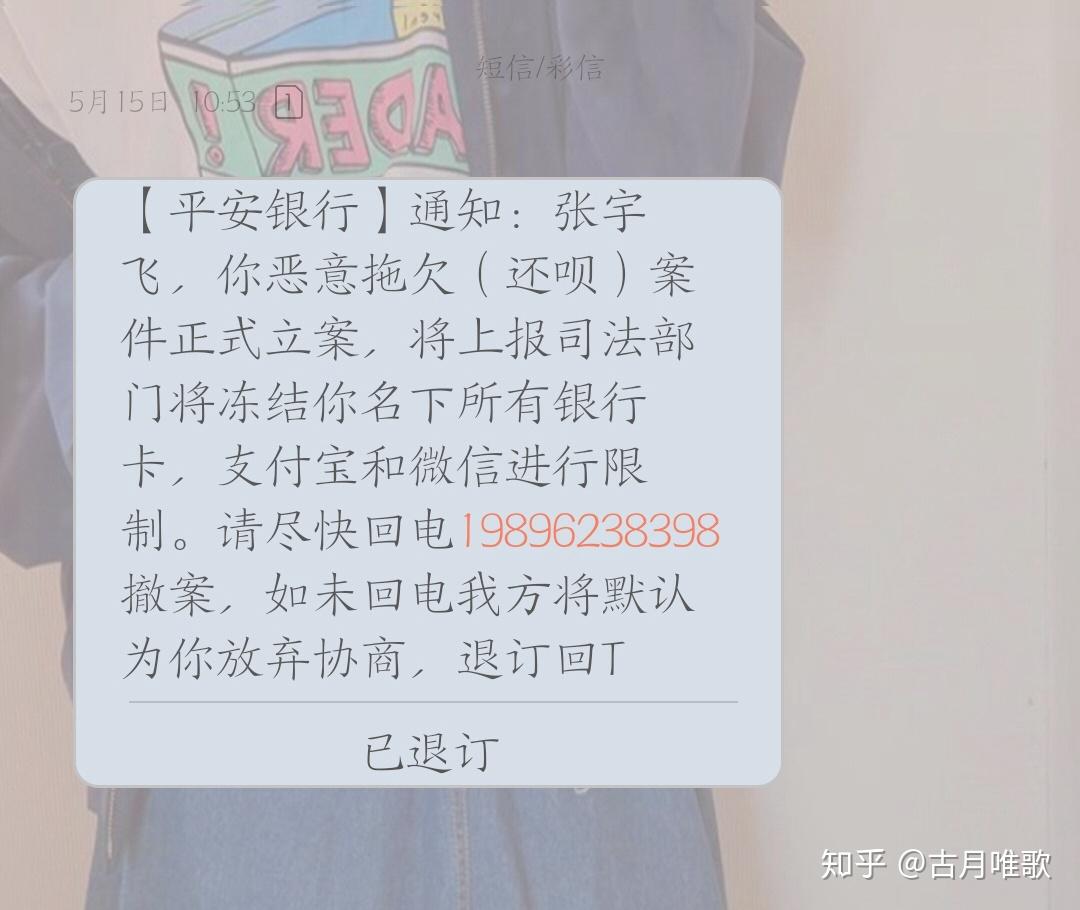 这是平安普惠的诈骗短信嘛