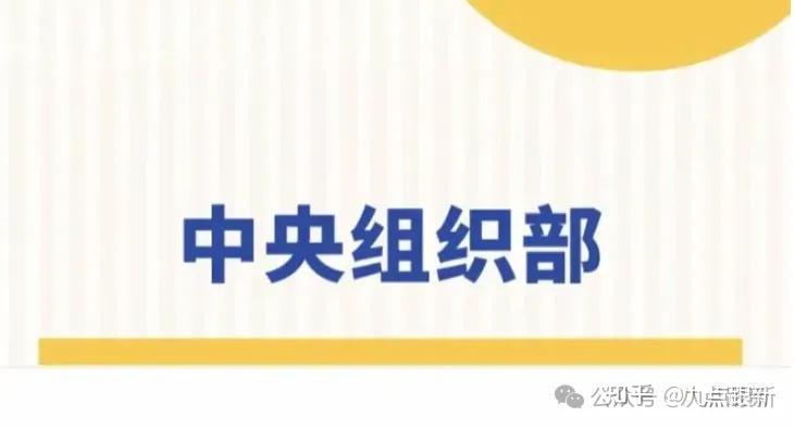 中组部录取名单公布! - 知乎
