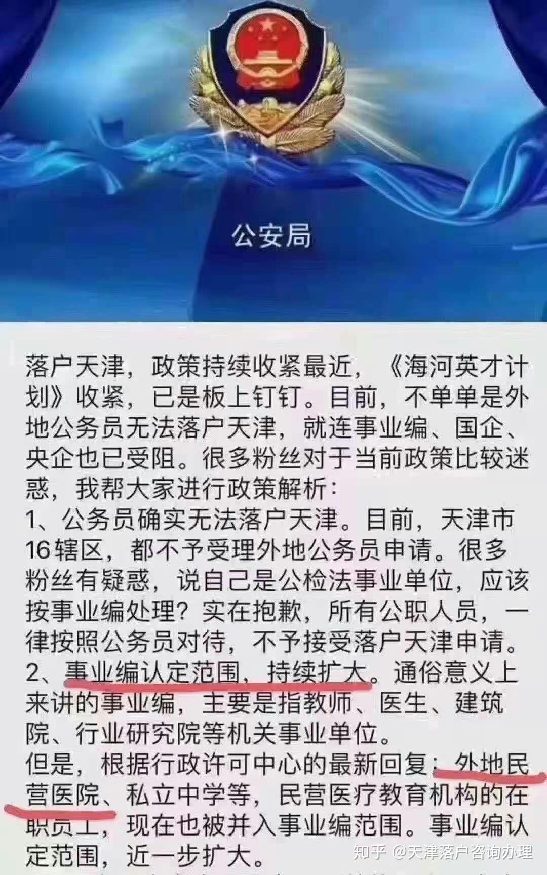 2020.11.16更新天津落户新系统2.0版及政策情况
