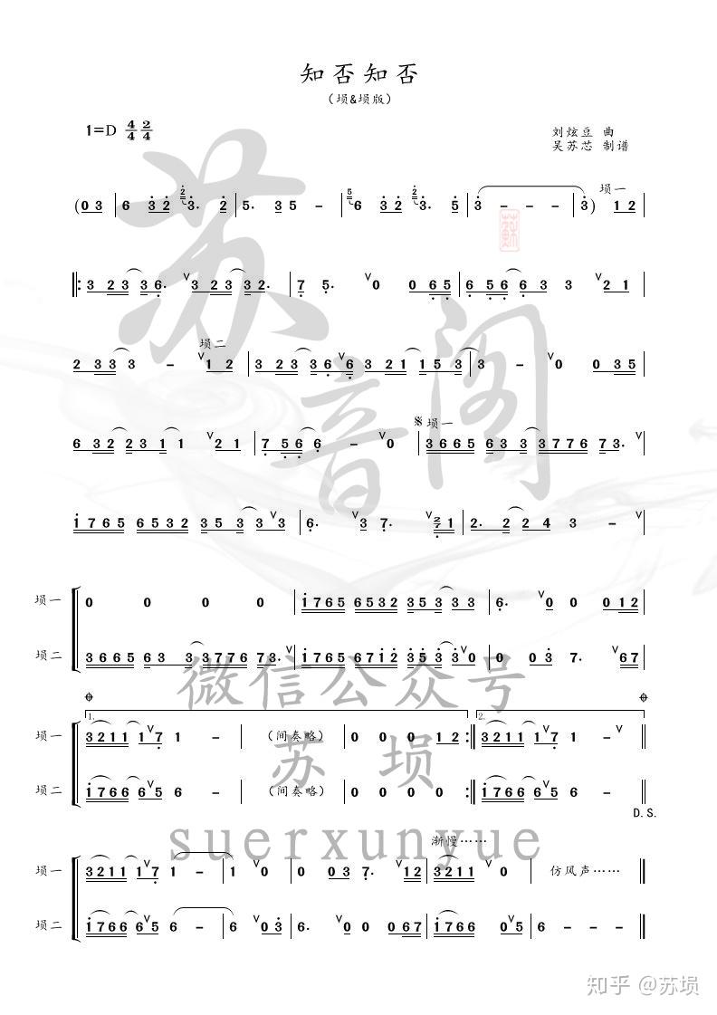 曲谱苏音阁埙谱集吴苏芯制谱2019年