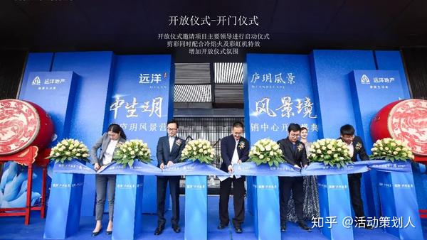 2020某地产项目示范区开放暨超级街区生活体验活动策划方案