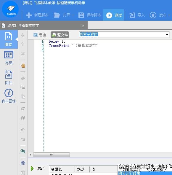 按键精灵手机助手怎么使用