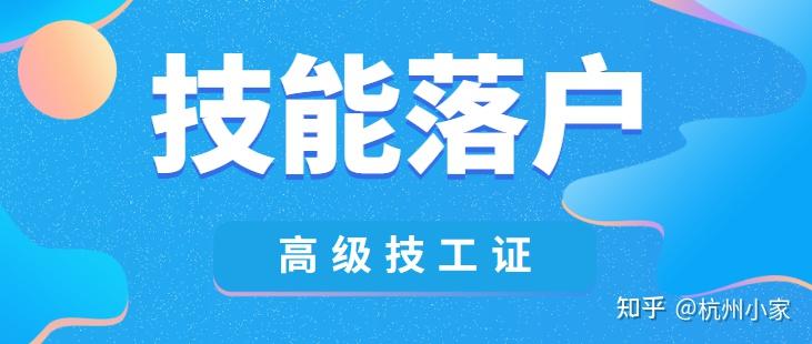 杭州落户条件2023年新规，落户指南收藏集！ - 知乎