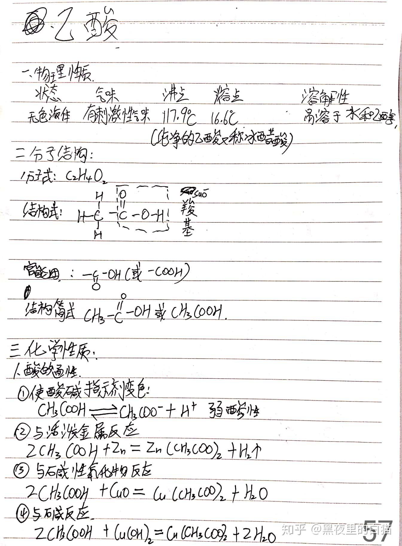 高中化学笔记重点梳理必修二生活中两种常见的有机物乙醇乙酸