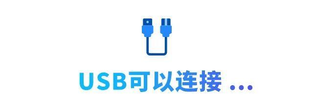 USB的10种接法