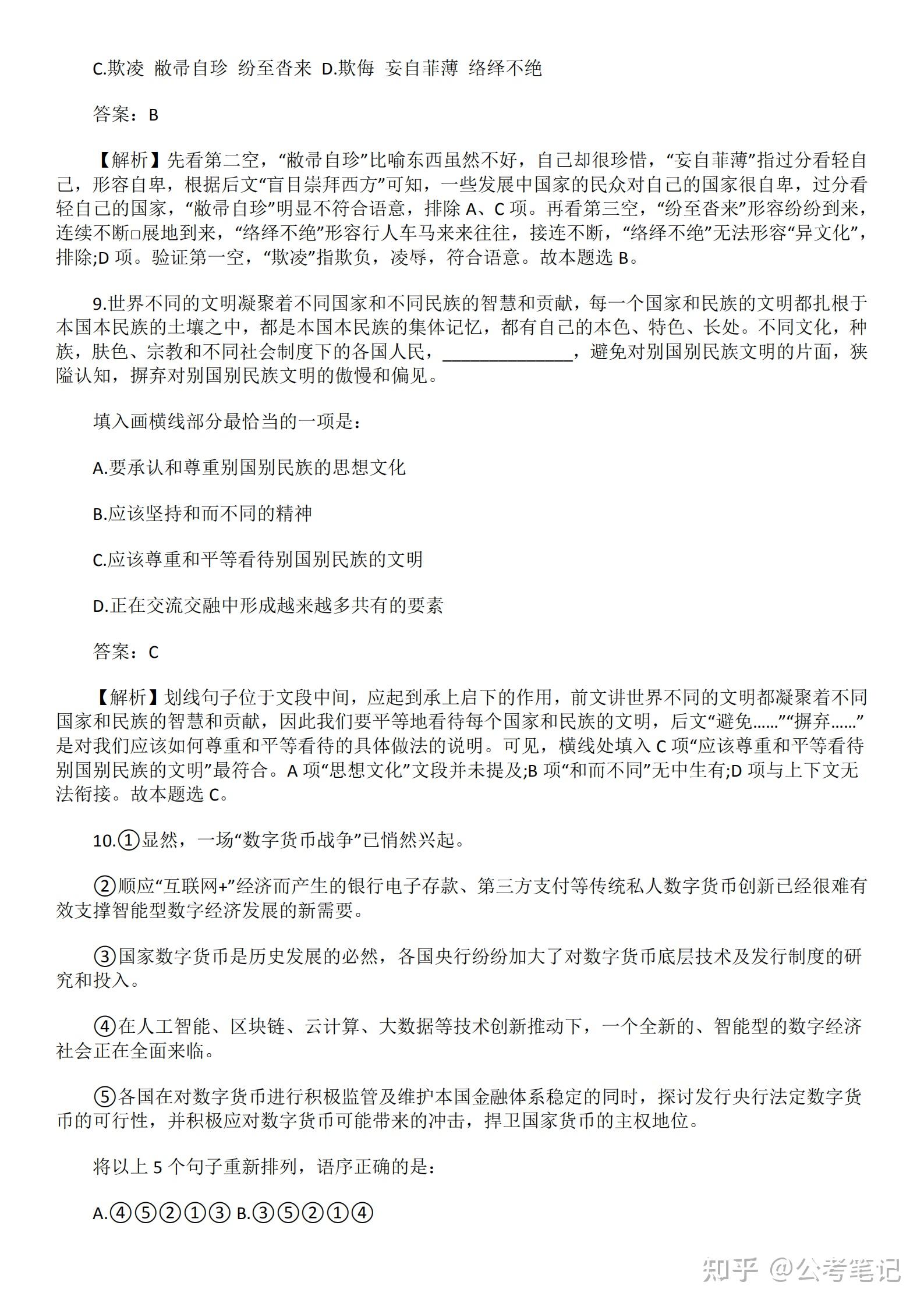 2020年9月12日浙江省乐清市事业单位综合素质测试真题及答案解析