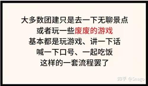 項目沒有意思01--佔用休息日團建的三大雷區,做不好則分分鐘變為團 