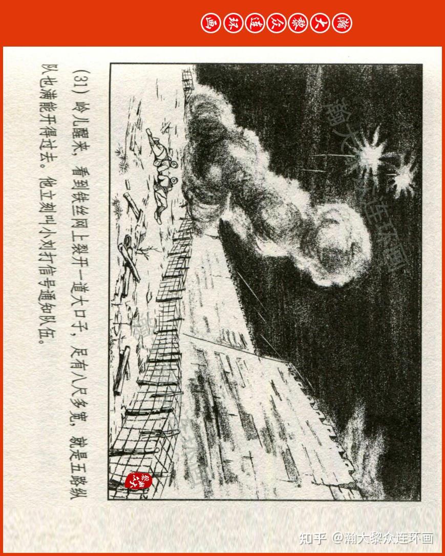 瀚大黎众|上人美版解放战争革命斗争故事连环画《有我无敌》汪玉山