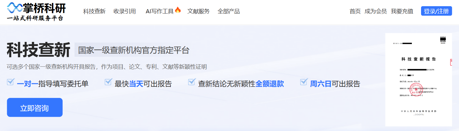 必看！科技查新机构Top5推荐：国家级查新报告该去哪儿做？报告全国通用还高效！ - 知乎