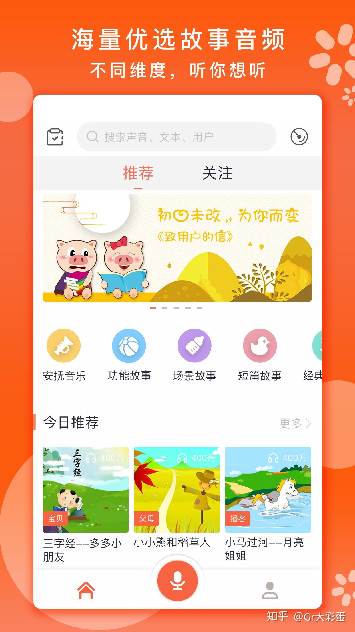 推荐一款给孩子听的故事app