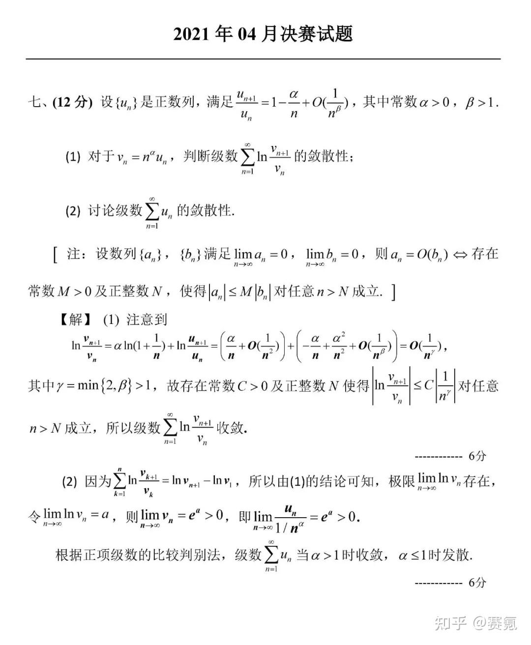 第11屆大學生數學競賽非數學類決賽試題及參考解答