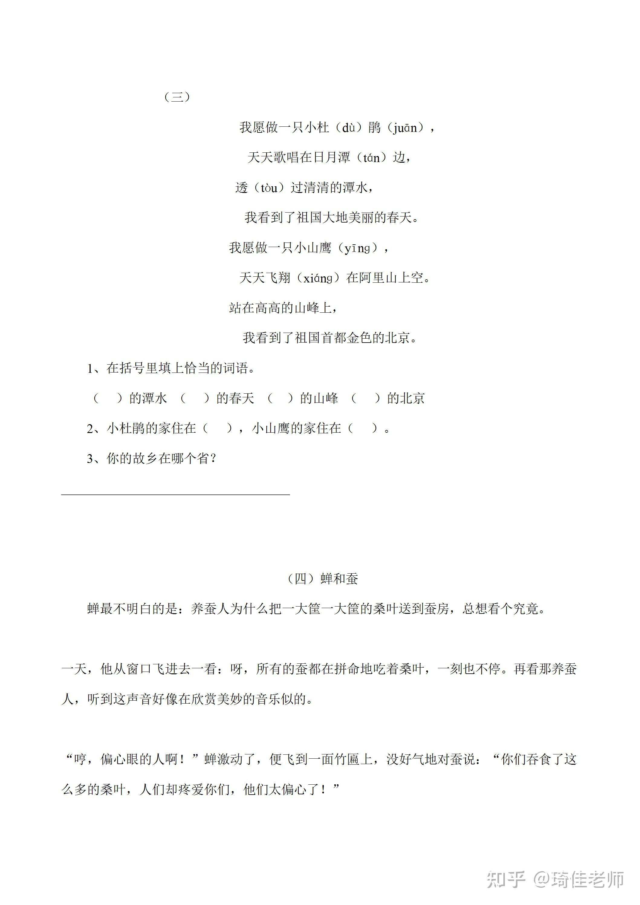 小学二年级语文上册 阅读题及参考答案(4篇)(部编) - 知乎