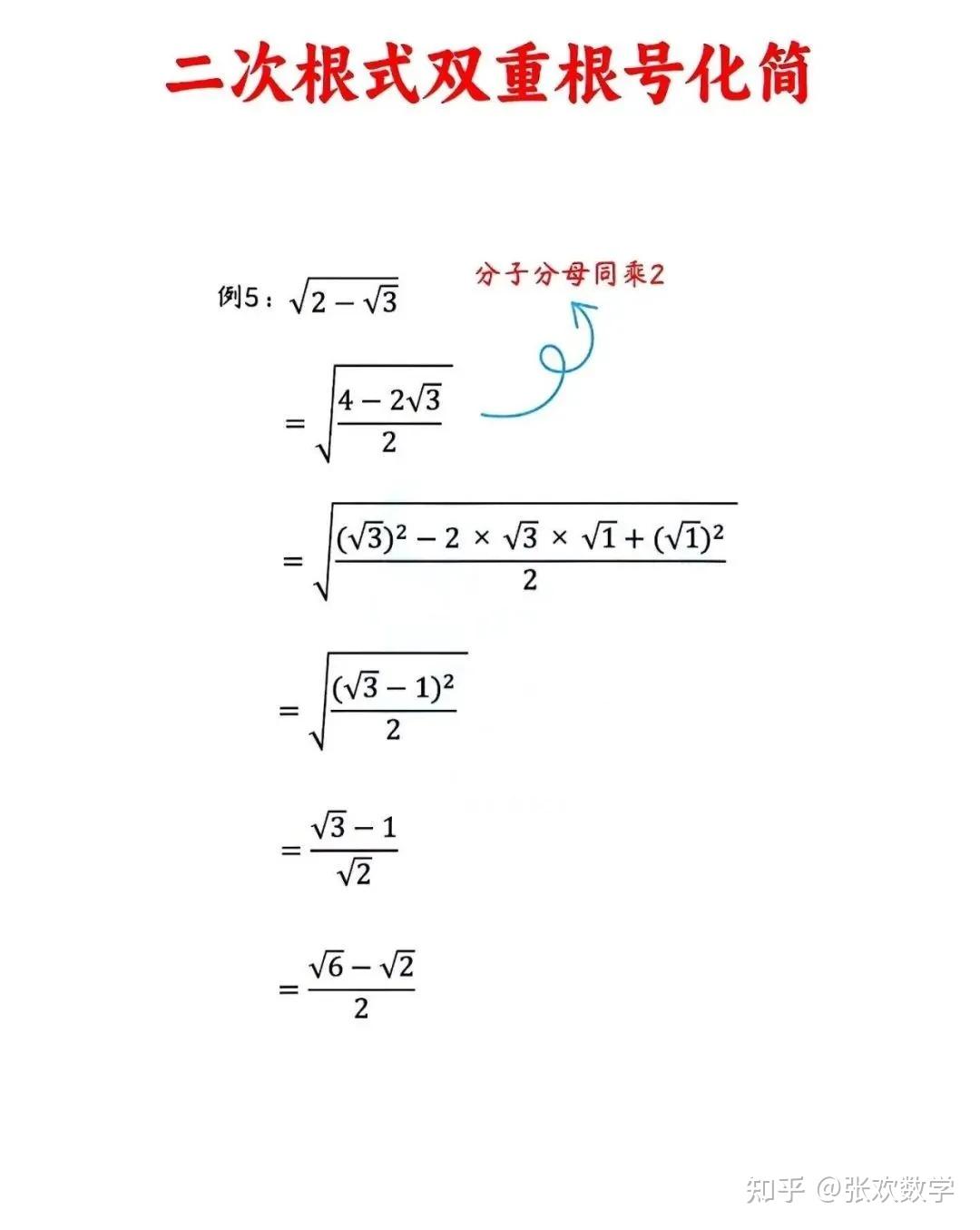 中考专练~二次根式双重根号化简方法 - 知乎