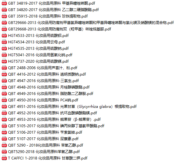 化妆品原料要求和使用目的及香精安评探讨  化妆品生产经营 化妆品生产法规 化妆品培训 化妆品答疑 化妆品问题 化妆品法规解读 李锦聪 第4张