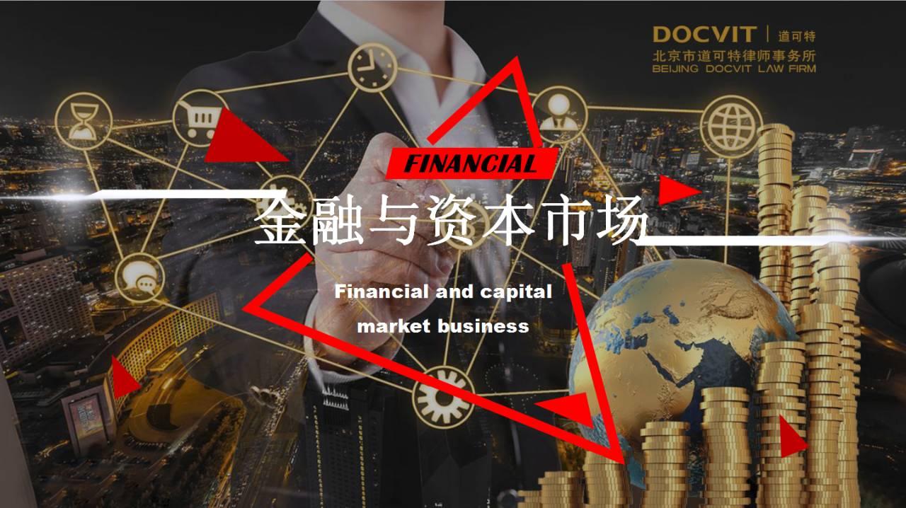 道可特金融与资本市场私募机构做市进入落地阶段