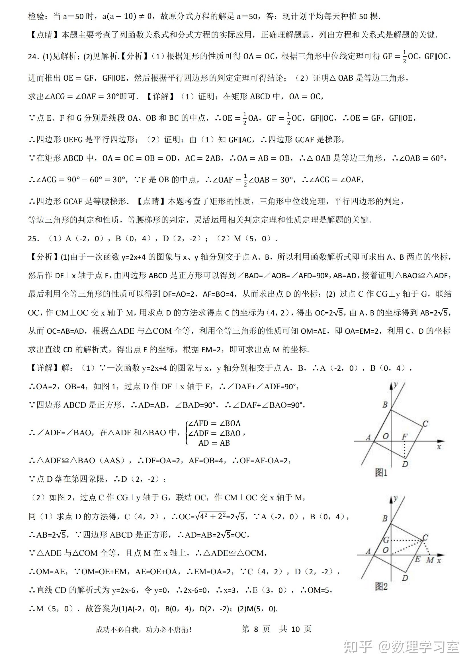 上海名校华二附中前滩学校2024年八年级下期末数学卷详解