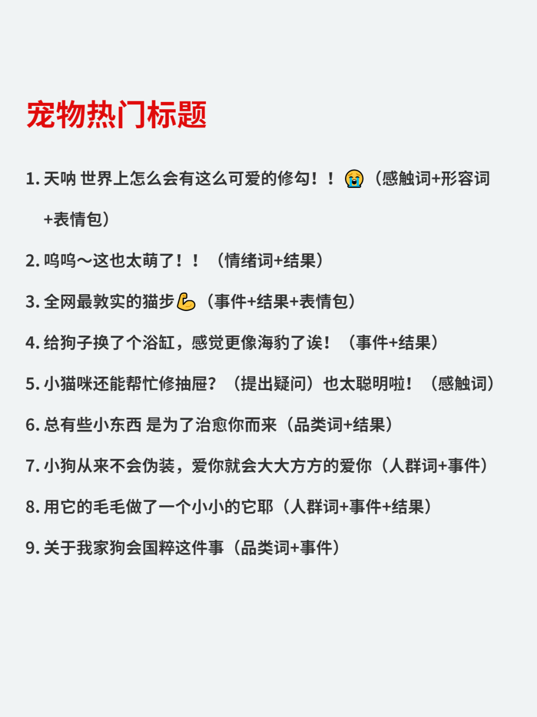 研究100+小红书热门标题，我总结小红书标题的万能公式。