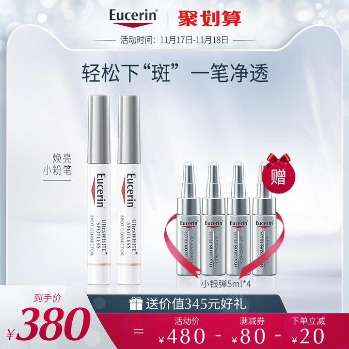 4,eucerin优色林净透淡斑精华(耀白小双管)
