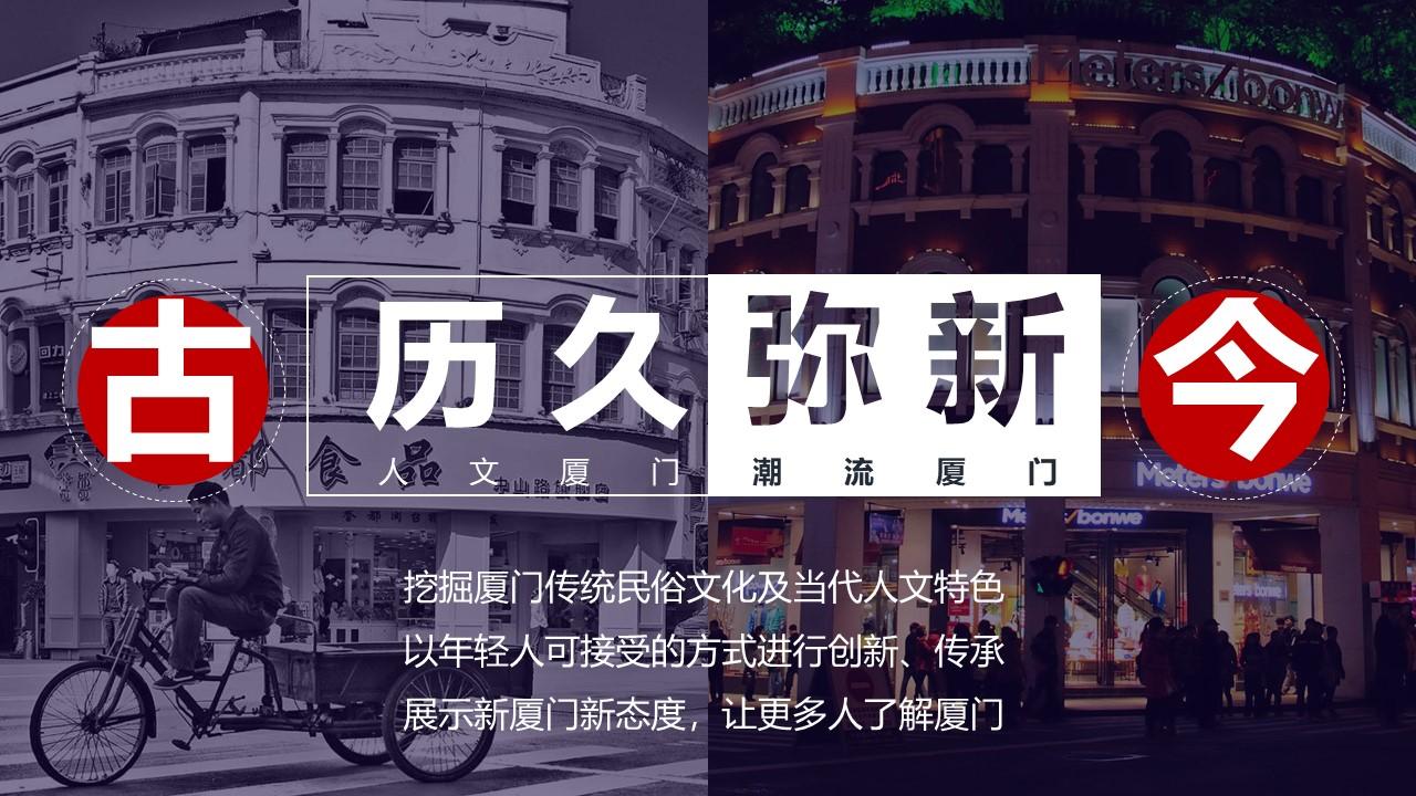 抖音生活节厦门站策略案