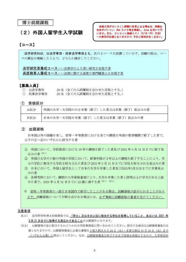 日本大学资料分享 明治大学21年修士募集要项 全科目 知乎