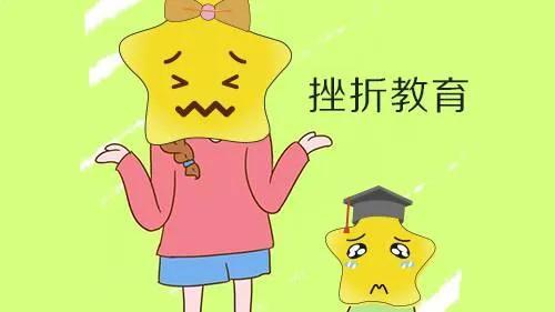 挫折教育是毁了孩子还是让孩子更勇敢