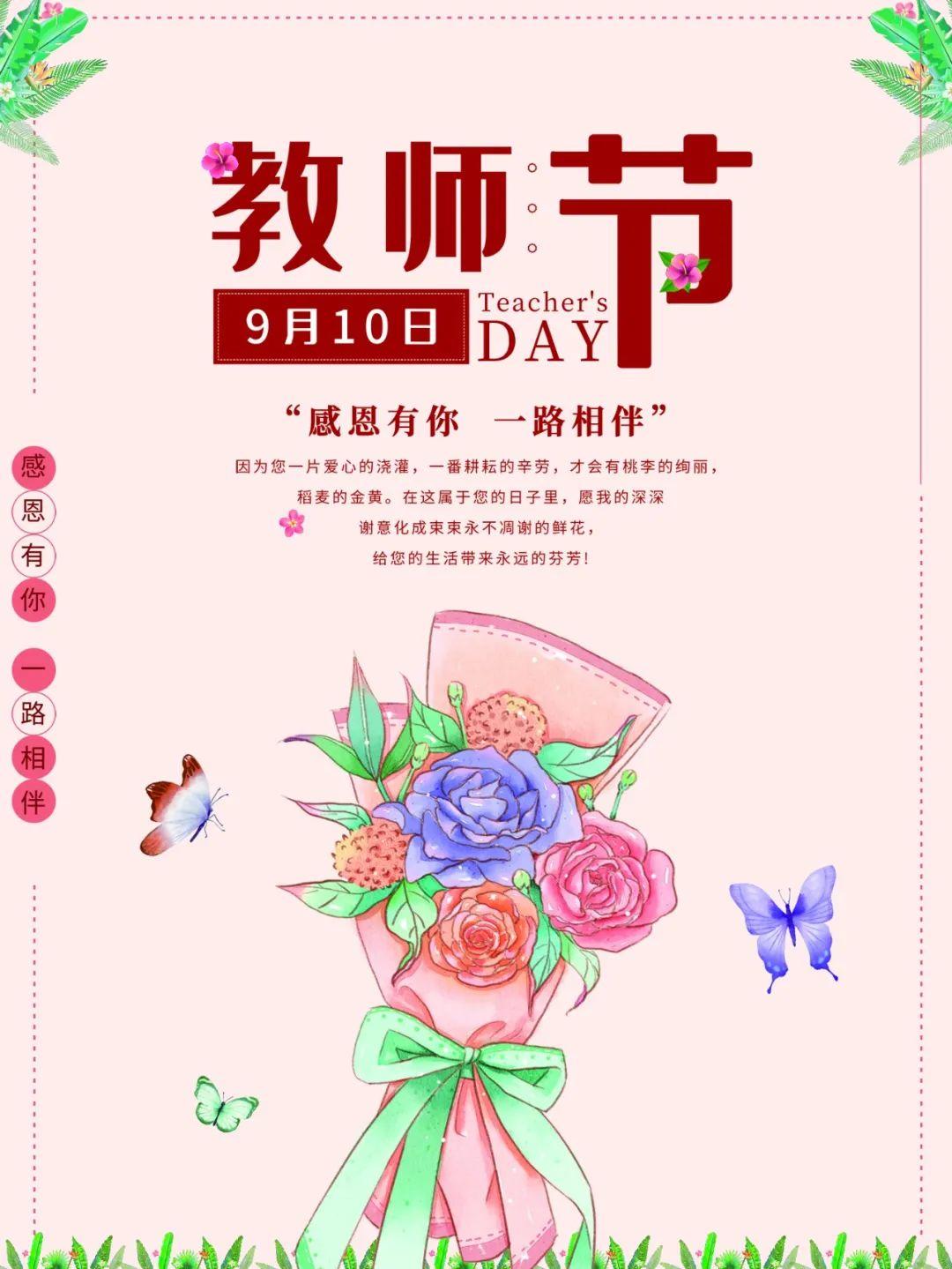 9月10日教师节早安心语正能量语录句子感恩教师节图片大全2021