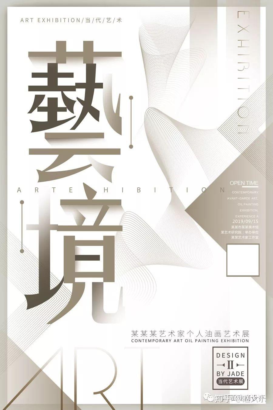 90款毕业设计展览排版海报模板平面艺术作品集psd展板设计 - 知乎
