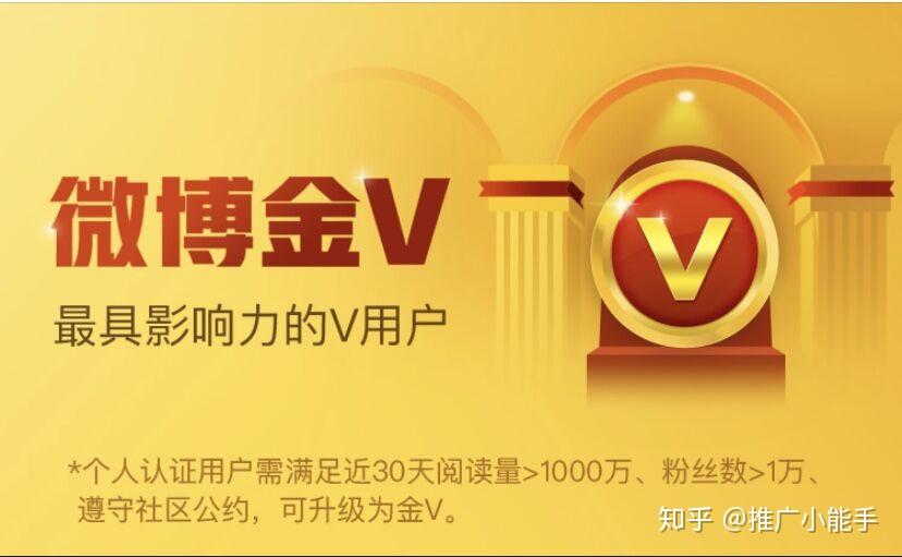 微博大v推广有什么好处个人快速认证微博大v详解