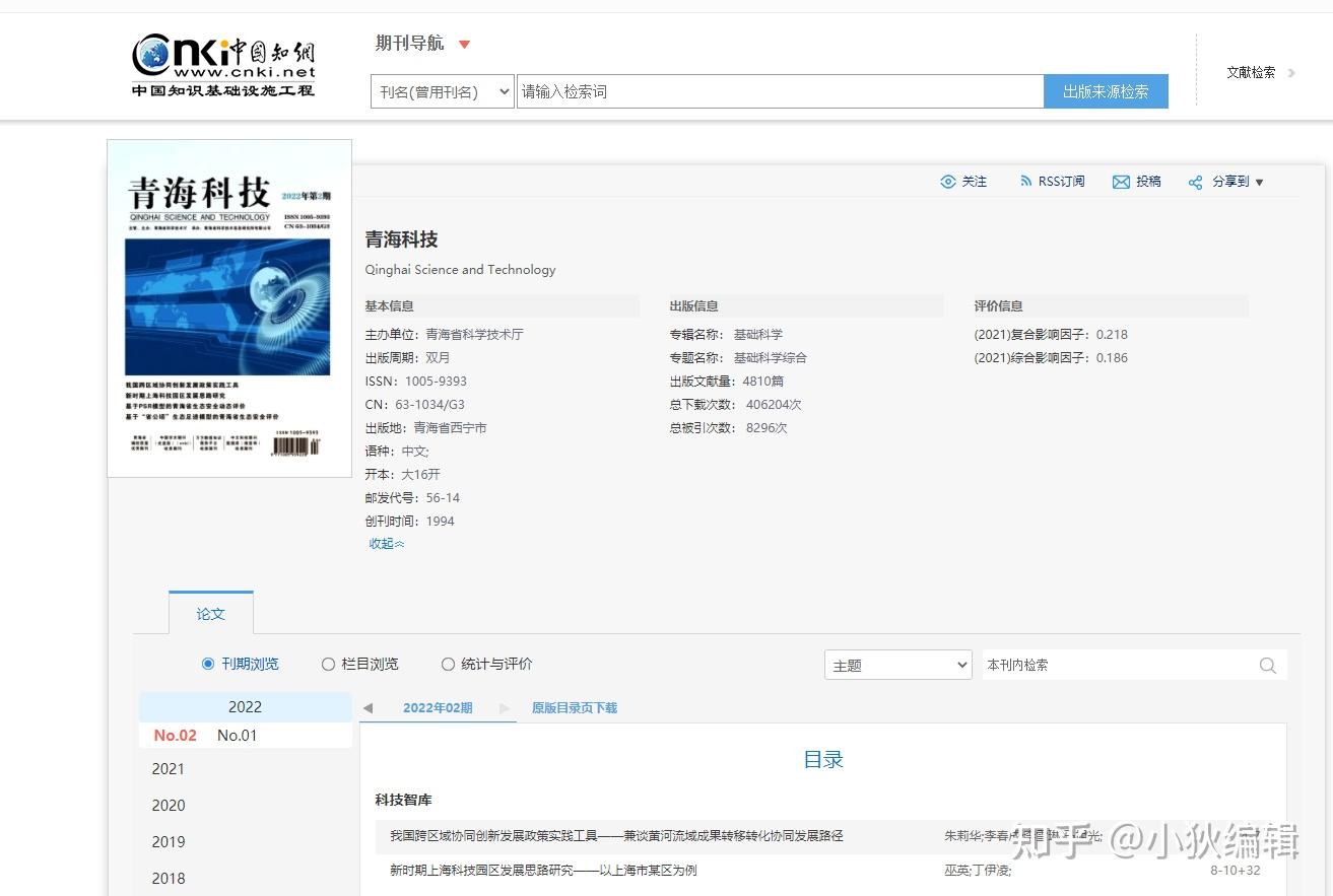 《青海科技》收稿情况 知乎