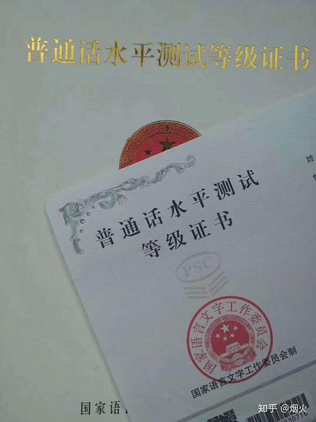 认证教资必需品普通话二级甲等专做学历提升,各类资格证书考试烟火