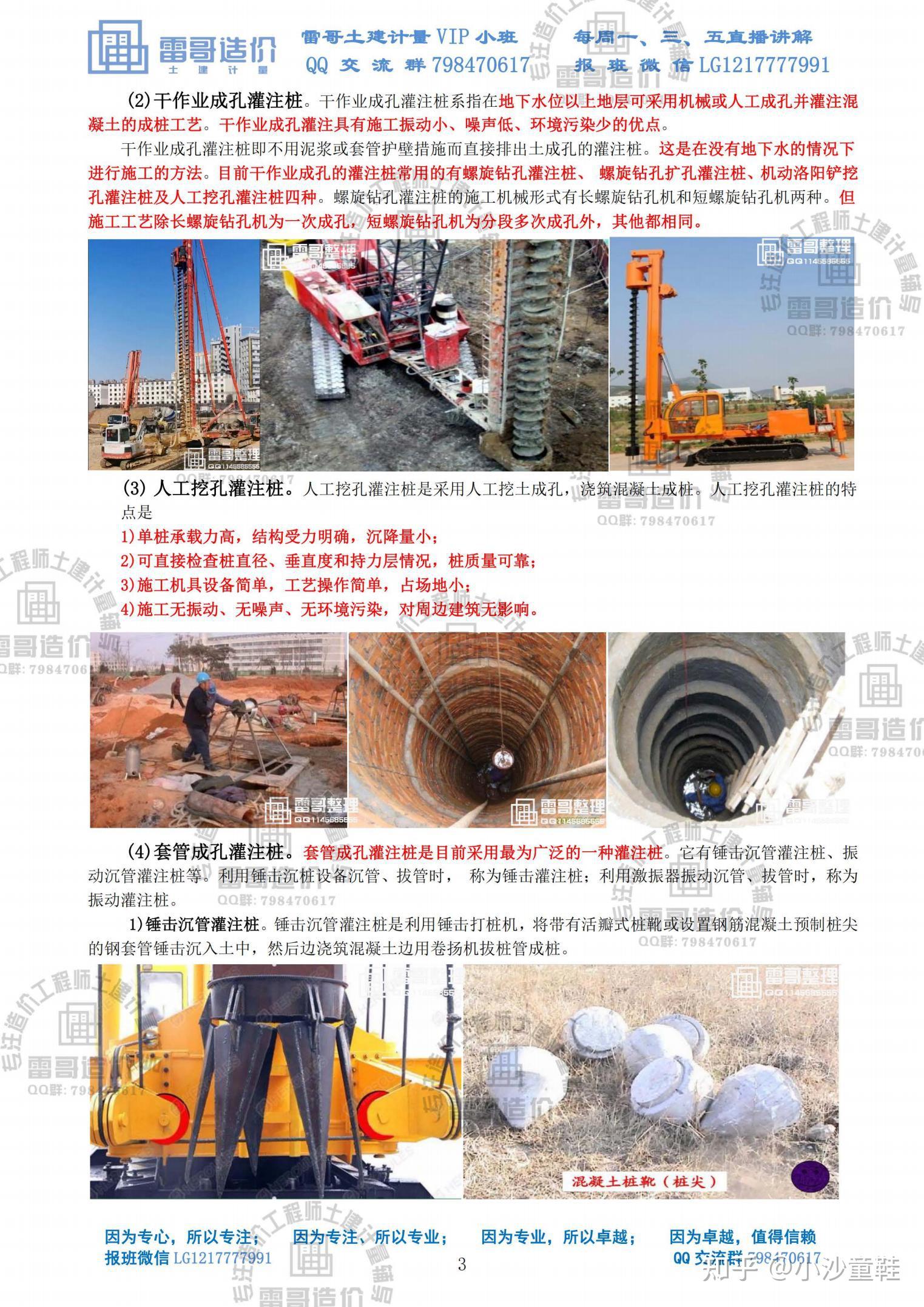 造价工程师土建计量图文资料灌注桩施工雷哥土建计量原创造价工程师必