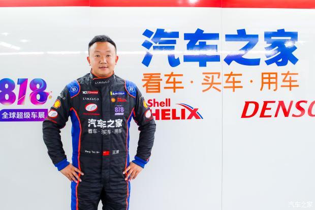汽车之家车手王涛两上tcrchina领奖台