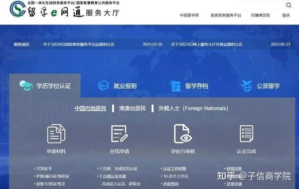 留学|关于留服认证，你必须知道的那些事！ - 知乎