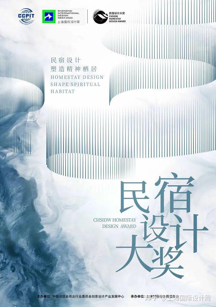 2023上海国际设计周民宿设计大奖正在征集中 - 知乎