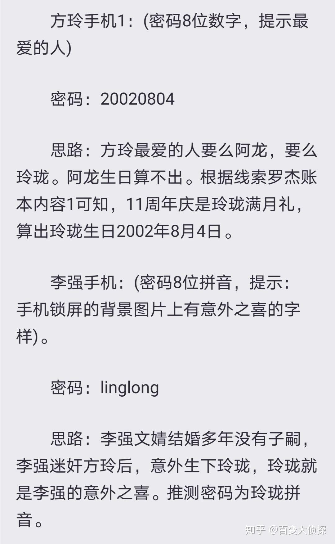 百变大侦探人面蛛攻略