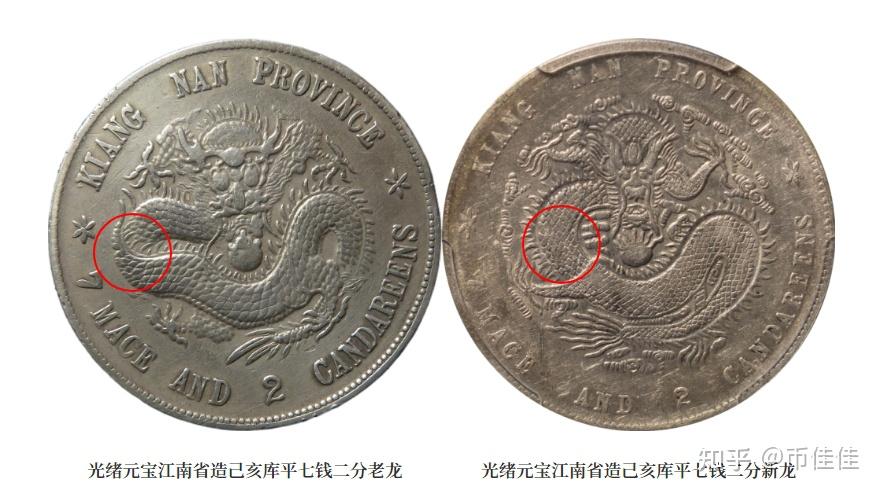 清代光绪元宝银元江南省造乙亥库平一钱四分四厘老龙实物图片及