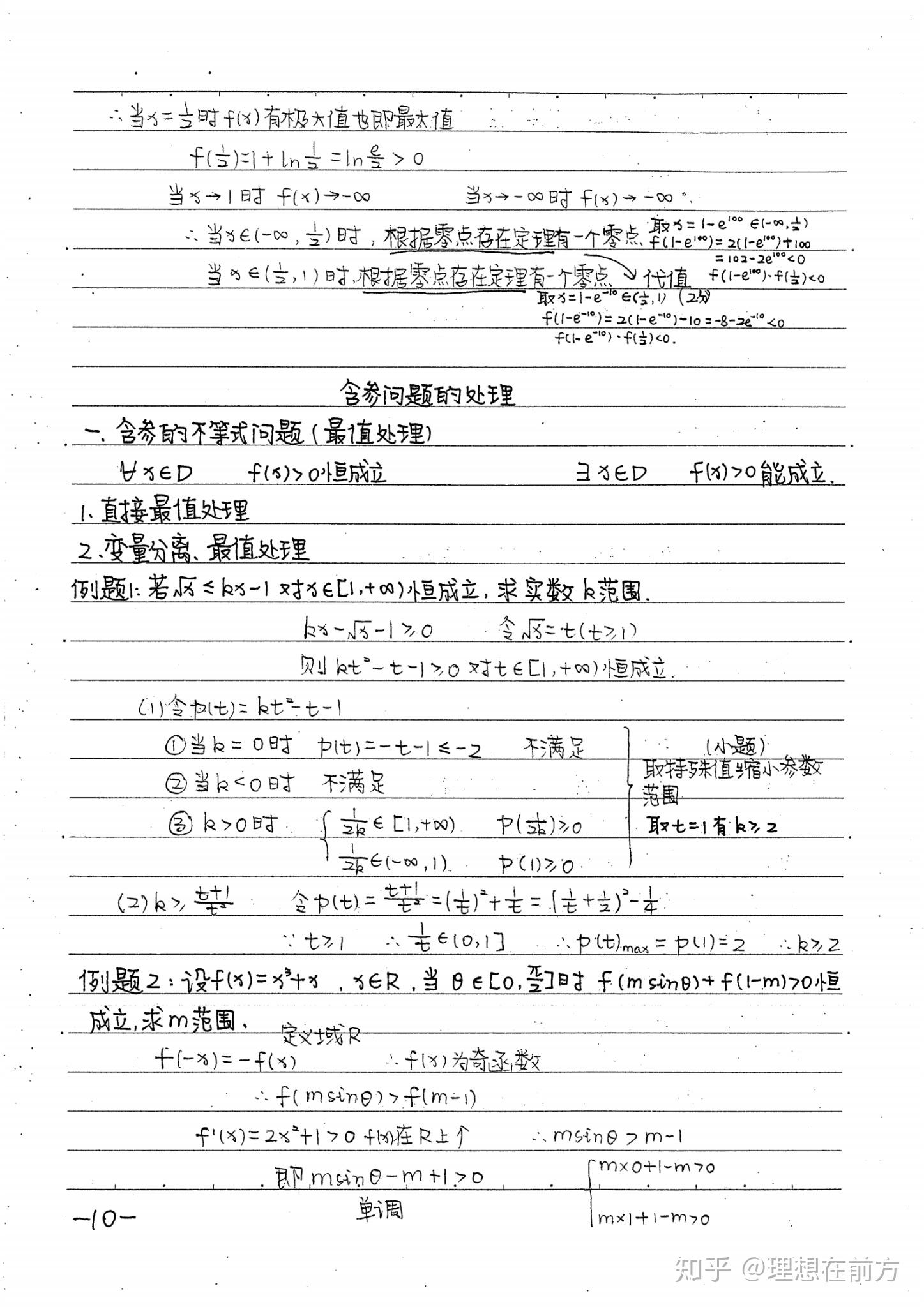 干货丨高考状元数学笔记高中生及家长重点收藏