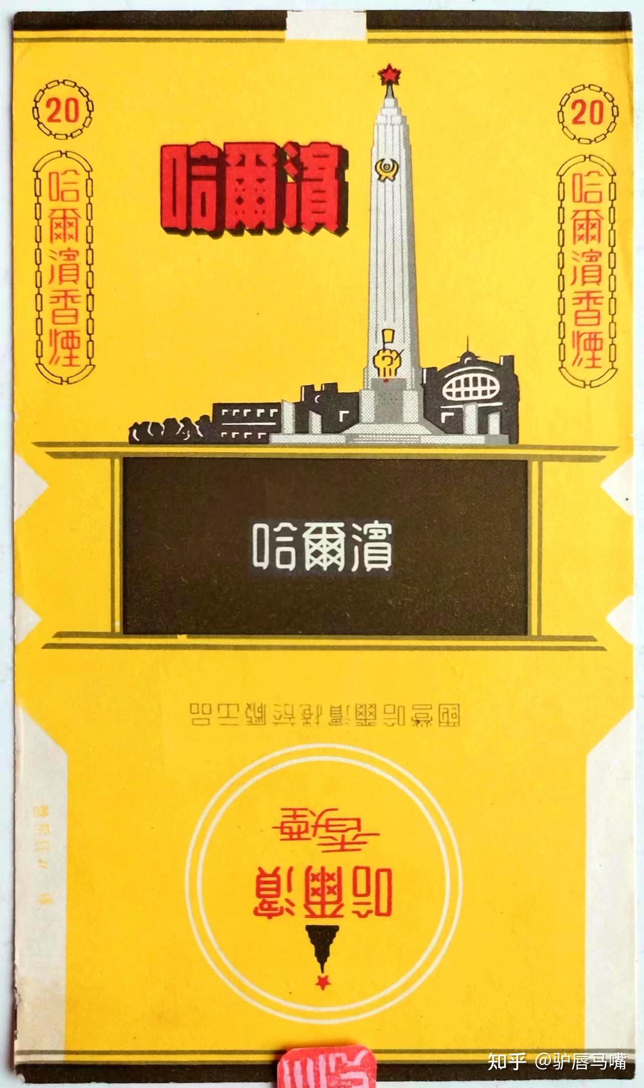 哈尔滨牌烟标专辑.烟标29.