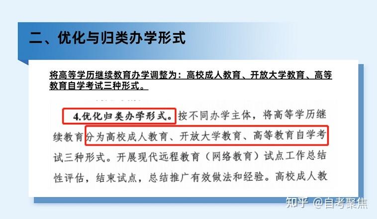 政策解读成人教育迎来大改革一张图看懂