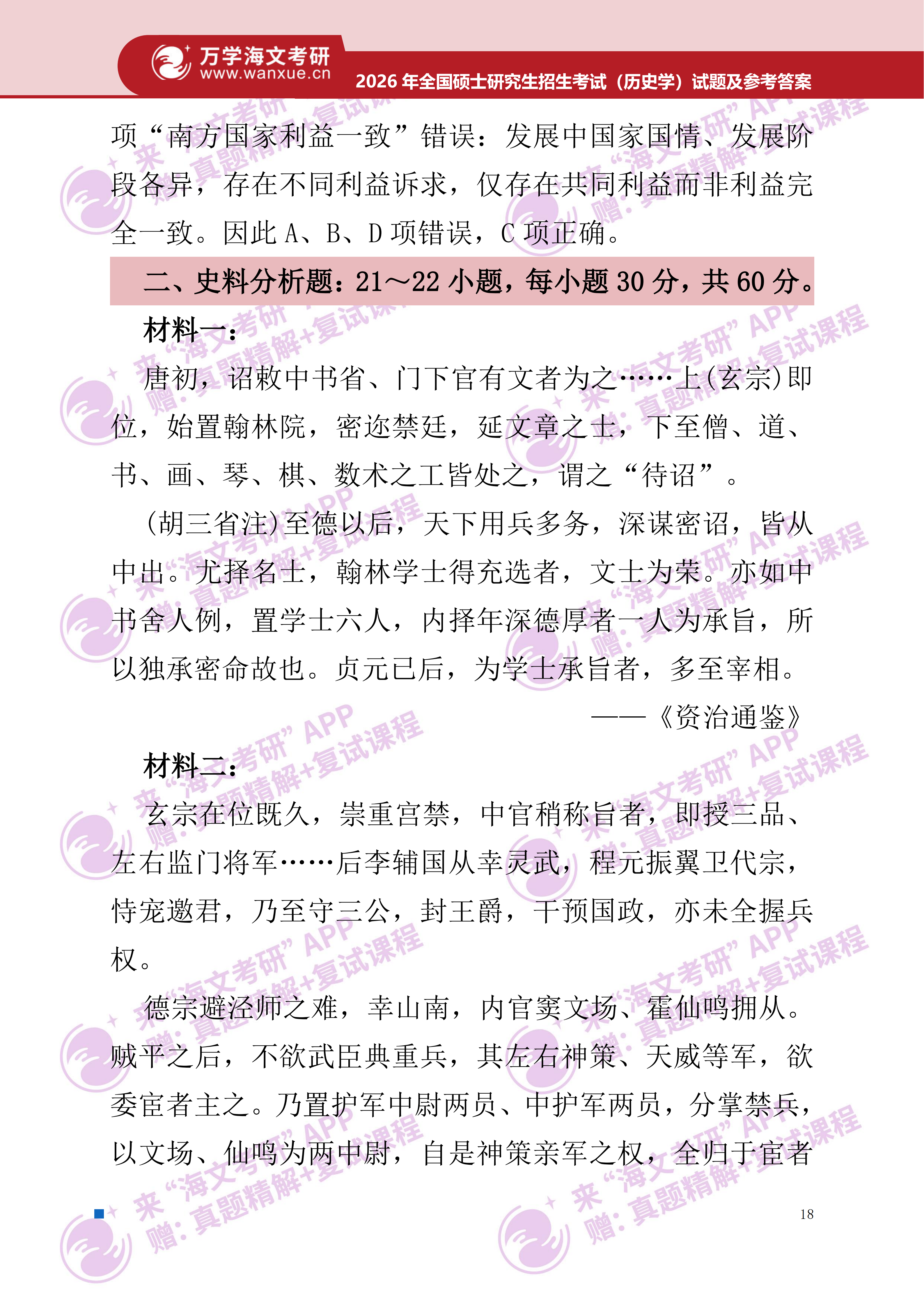 2026年考研真题及答案解析(313历史学专业基础) - 知乎