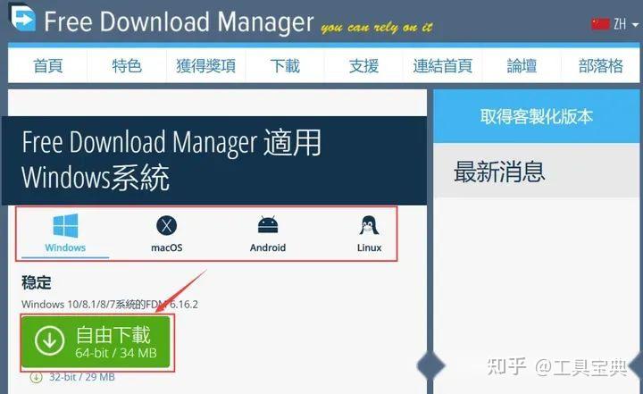 免费下载利器!全面解析FDM工具 - 知乎