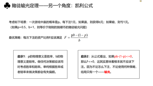 概率论、赌场与赌徒输光定理 - 知乎