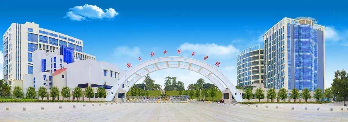闽西职业技术学院二元制2020招生简章