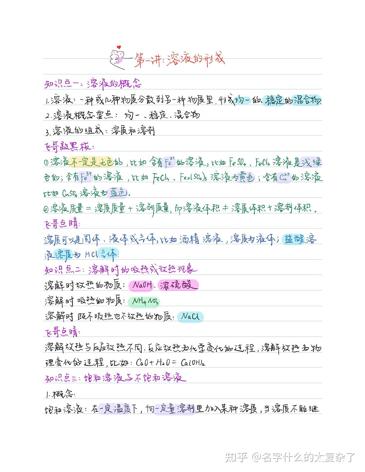初中化学手写笔记溶液酸碱盐