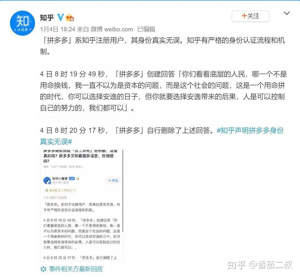 拼多多推特账号购买2元可以吗安全吗知乎文章在哪看