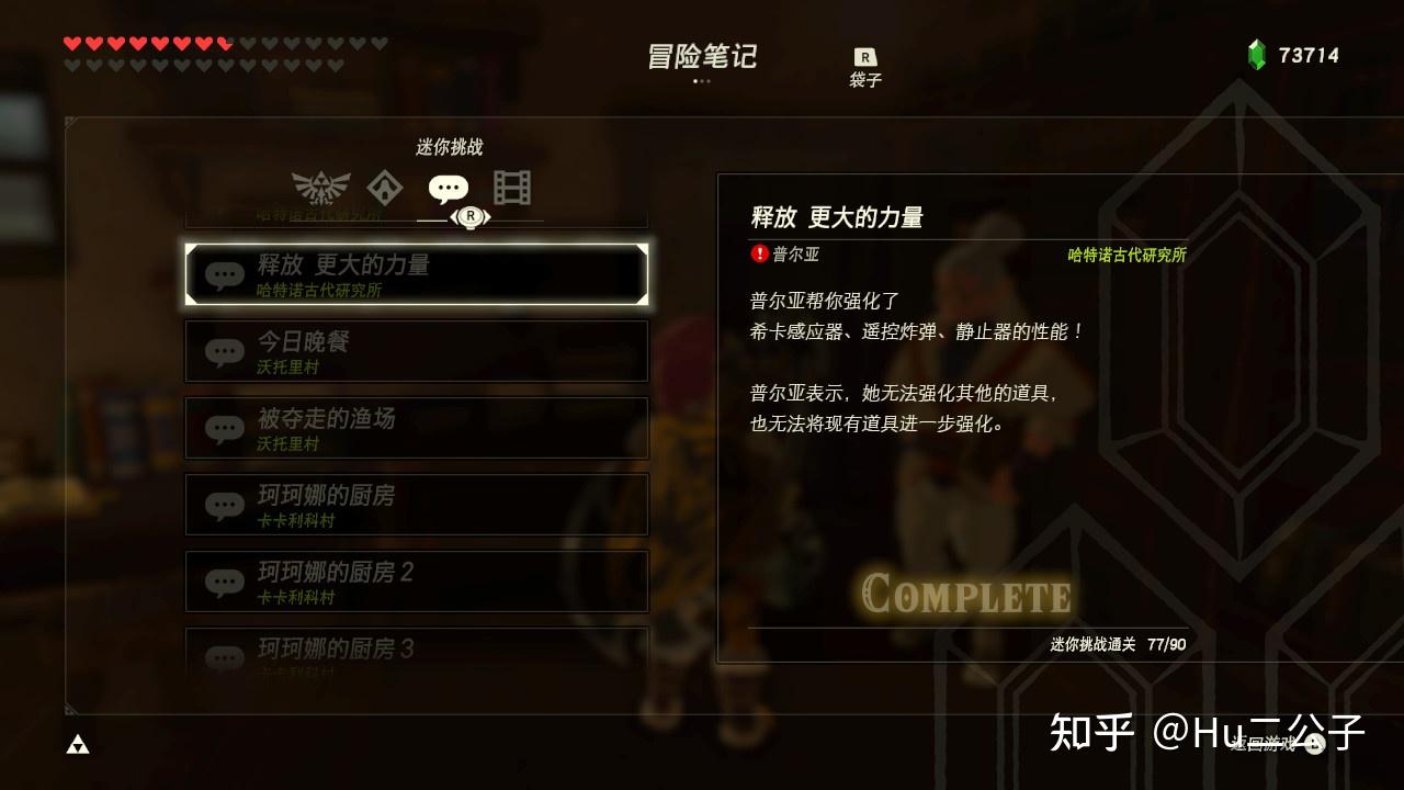 塞尔达传说荒野之息支线中文攻略(《塞尔达传说：荒野之息》新手攻略——全支线（1）)  第13张